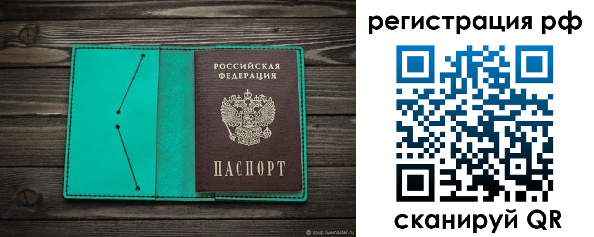 прописка гарантия в Барабинске