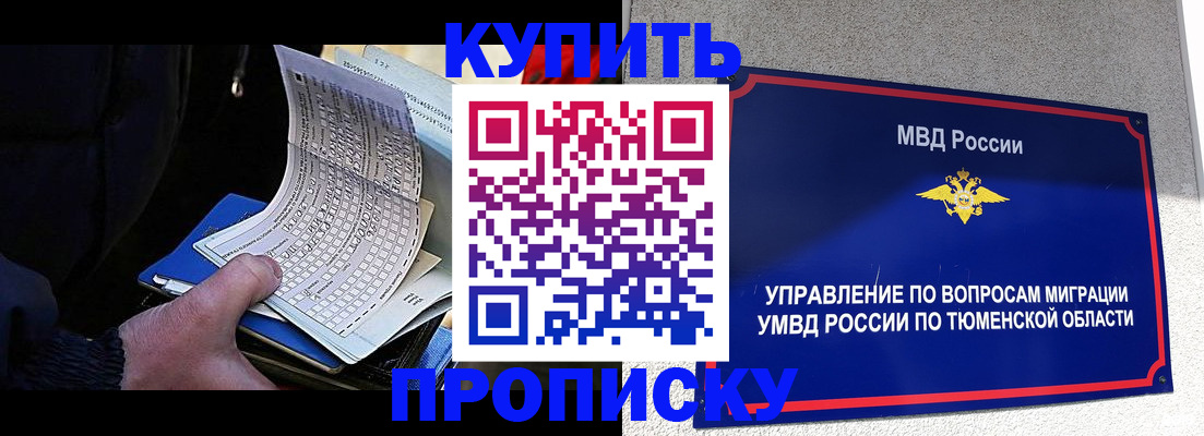 прописка штамп в Барабинске