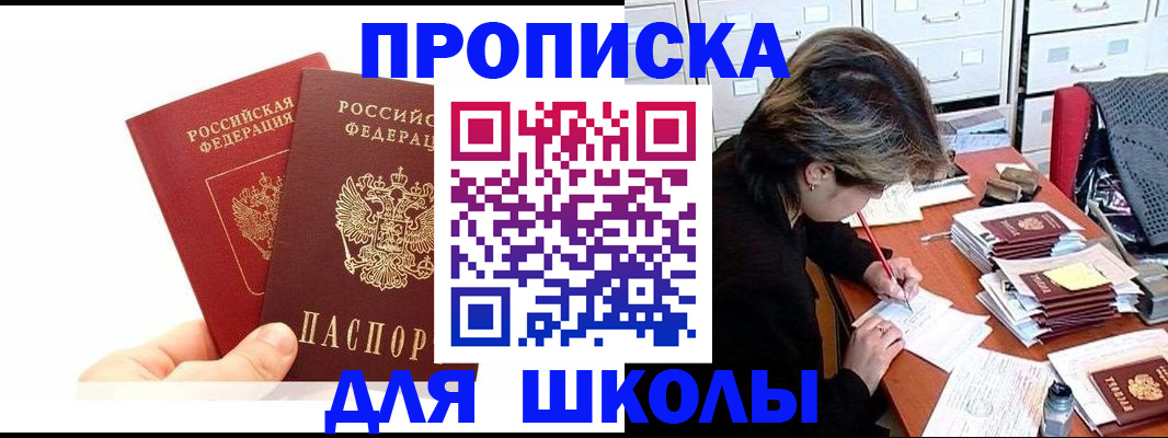 временная регистрация собственник в Барабинске