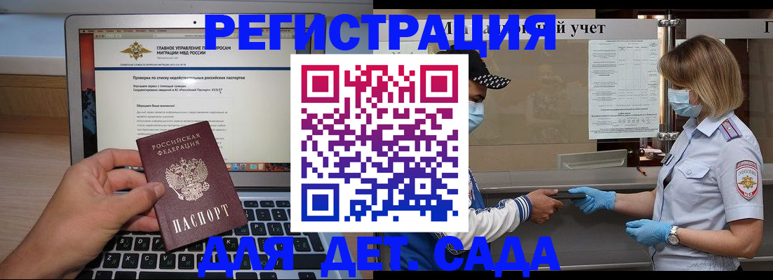 временная регистрация в Барабинске