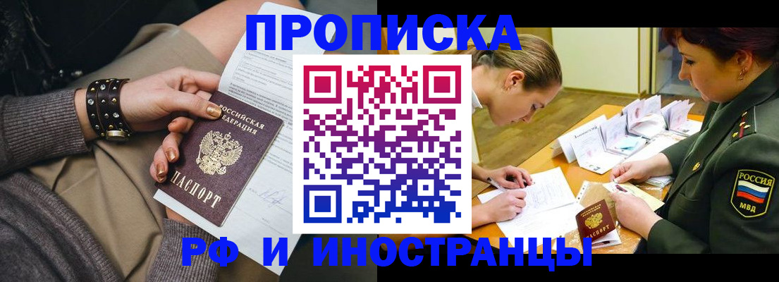 временная регистрация законно в Барабинске